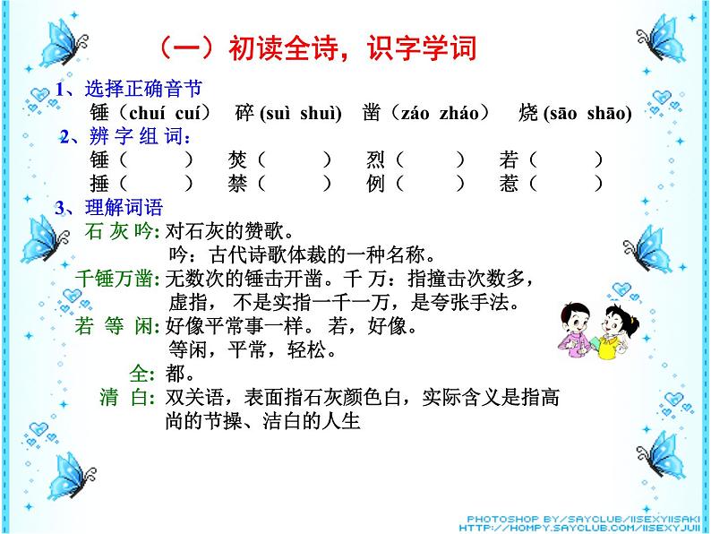 六年级下册语文课件-10古诗三首：石灰吟(共22张PPT)06