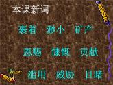 六年级上册语文课件第19课只有一个地球(共33张PPT)
