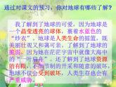 六年级上册语文课件第19课只有一个地球(共33张PPT)