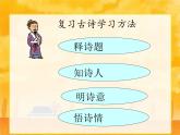 六年级下册语文课件-10古诗三首：石灰吟(共30张PPT)