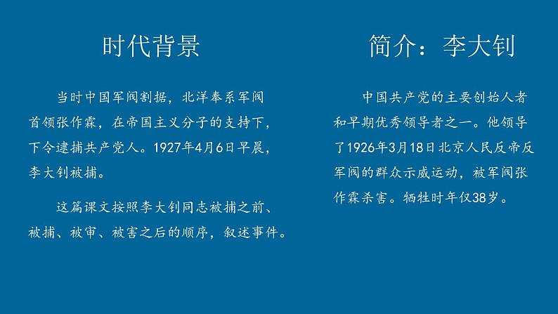 六年级下册语文课件-11十六年前的回忆(共18张PPT)第2页