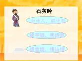 六年级下册语文课件-10古诗三首：石灰吟(共19张PPT)