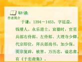 六年级下册语文课件-10古诗三首：石灰吟(共19张PPT)