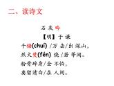 六年级下册语文课件-10古诗三首：石灰吟(共26张PPT)