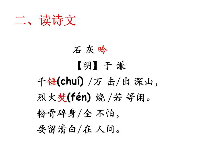 六年级下册语文课件-10古诗三首：石灰吟(共26张PPT)第2页