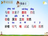 人教统编版二年级语文下册《14 小马过河 第1课时》教学课件PPT小学公开课