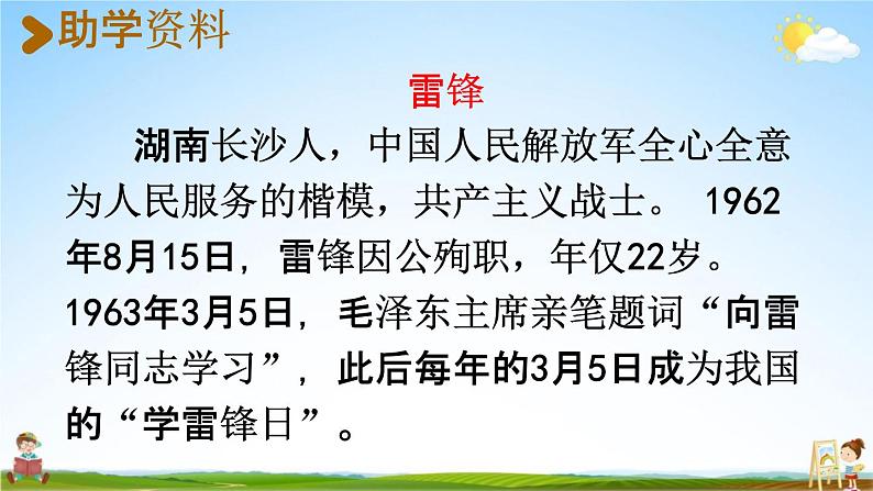 人教统编版二年级语文下册《5 雷锋叔叔，你在哪里 第1课时》教学课件PPT小学公开课第4页