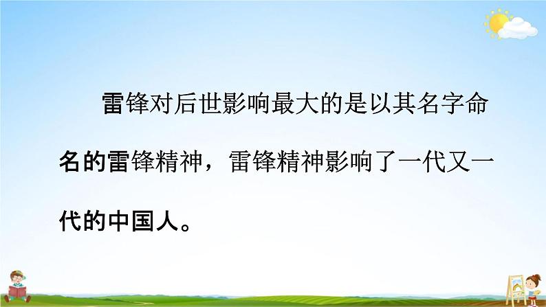 人教统编版二年级语文下册《5 雷锋叔叔，你在哪里 第1课时》教学课件PPT小学公开课第5页