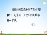 人教统编版二年级语文下册《23 祖先的摇篮 第1课时》教学课件PPT小学公开课