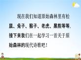 人教统编版二年级语文下册《23 祖先的摇篮 第1课时》教学课件PPT小学公开课