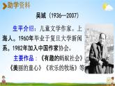 人教统编版二年级语文下册《23 祖先的摇篮 第1课时》教学课件PPT小学公开课