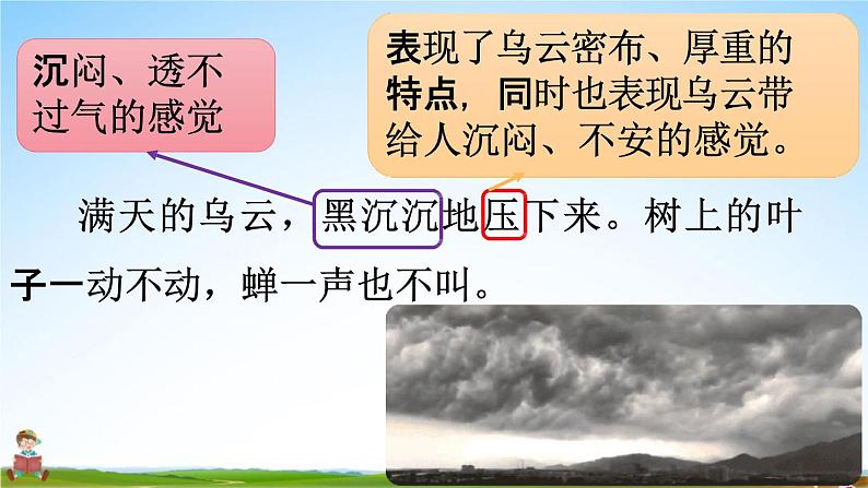 人教统编版二年级语文下册《16 雷雨 第2课时》教学课件PPT小学公开课第6页