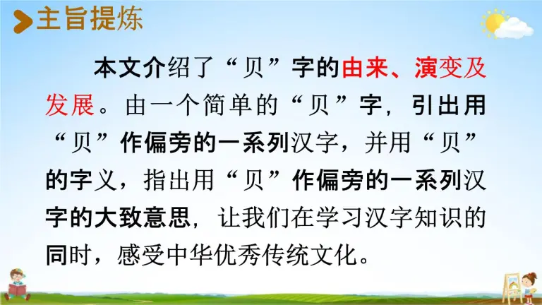 人教部编版二年级下册3 贝 的故事教学课件ppt 教习网 课件下载
