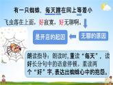 人教统编版二年级语文下册《20 蜘蛛开店 第2课时》教学课件PPT小学公开课