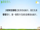 人教统编版二年级语文下册《口语交际：推荐一部动画片》教学课件PPT小学公开课