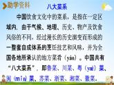 人教统编版二年级语文下册《4 中国美食 第1课时》教学课件PPT小学公开课