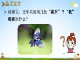 人教统编版二年级语文下册《9 枫树上的喜鹊 第2课时》教学课件PPT小学公开课