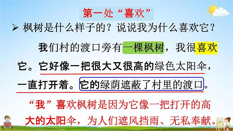 人教统编版二年级语文下册《9 枫树上的喜鹊 第2课时》教学课件PPT小学公开课第3页