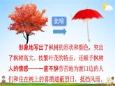 人教统编版二年级语文下册《9 枫树上的喜鹊 第2课时》教学课件PPT小学公开课