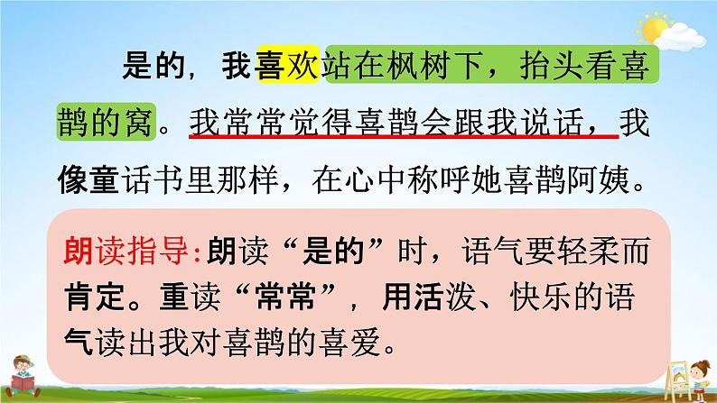 人教统编版二年级语文下册《9 枫树上的喜鹊 第2课时》教学课件PPT小学公开课第7页