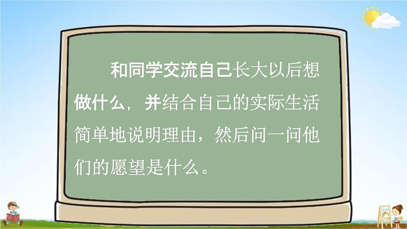 人教统编版二年级语文下册《口语交际：长大以后做什么》教学课件PPT小学公开课第4页