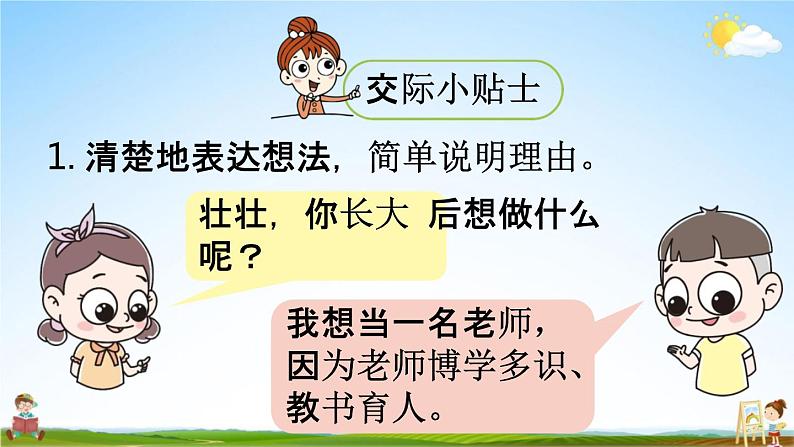 人教统编版二年级语文下册《口语交际：长大以后做什么》教学课件PPT小学公开课第6页