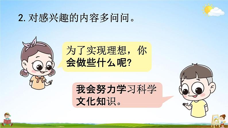 人教统编版二年级语文下册《口语交际：长大以后做什么》教学课件PPT小学公开课第7页