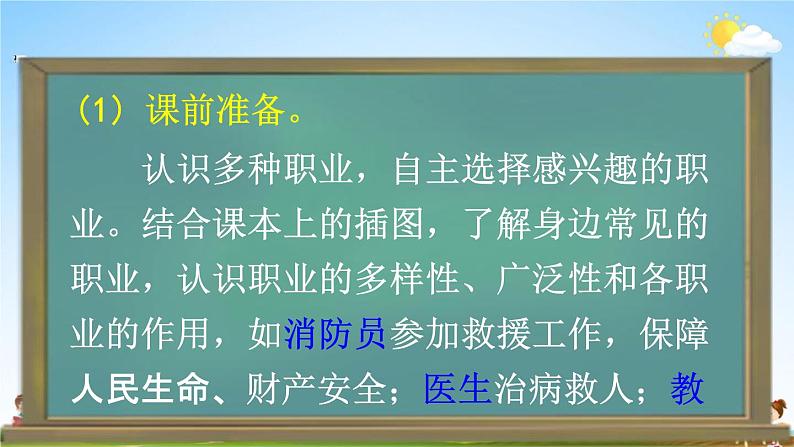 人教统编版二年级语文下册《口语交际：长大以后做什么》教学课件PPT小学公开课第8页