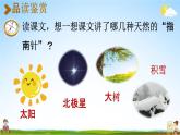 人教统编版二年级语文下册《17 要是你在野外迷了路 第2课时》教学课件PPT小学公开课