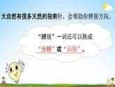 人教统编版二年级语文下册《17 要是你在野外迷了路 第2课时》教学课件PPT小学公开课
