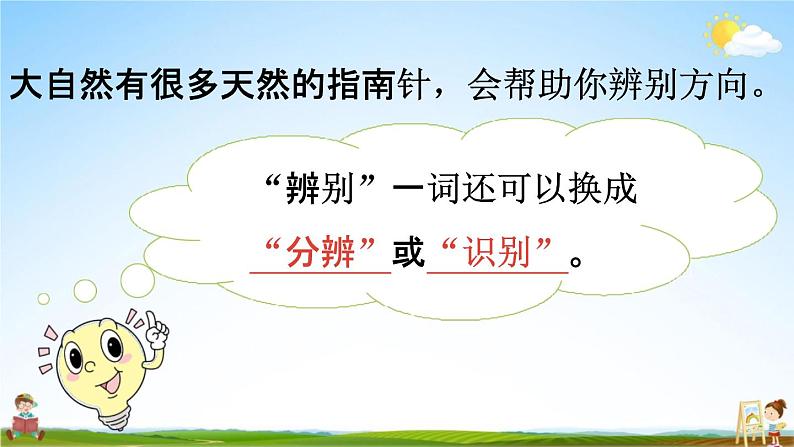 人教统编版二年级语文下册《17 要是你在野外迷了路 第2课时》教学课件PPT小学公开课第5页