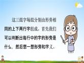 人教统编版二年级语文下册《语文园地三 第2课时》教学课件PPT小学公开课