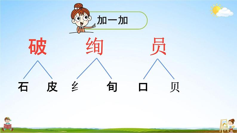 人教统编版二年级语文下册《3 开满鲜花的小路 第1课时》教学课件PPT小学公开课07