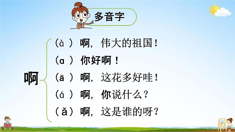 人教统编版二年级语文下册《3 开满鲜花的小路 第1课时》教学课件PPT小学公开课08