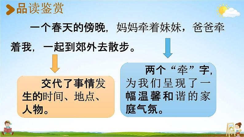 人教统编版二年级语文下册《7 一匹出色的马 第2课时》教学课件PPT小学公开课第3页