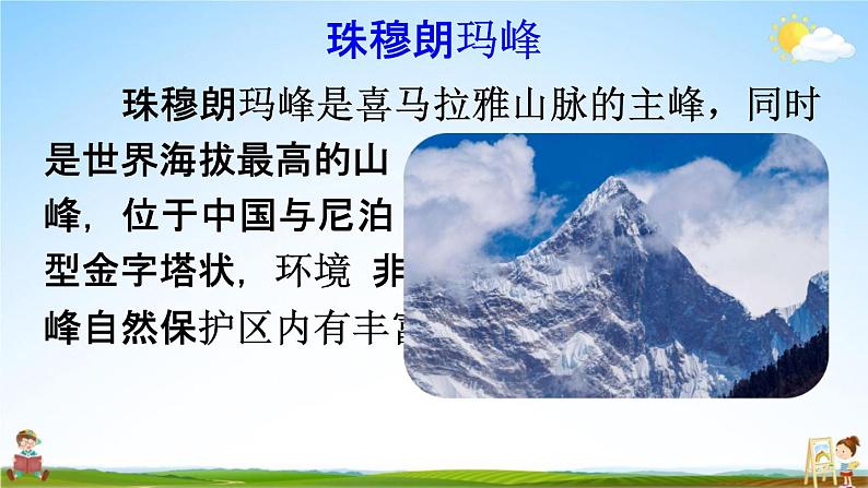 人教统编版二年级语文下册《1 神州谣 第1课时》教学课件PPT小学公开课第6页