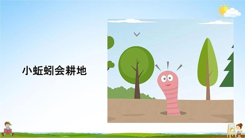 人教统编版二年级语文下册《11 我是一只小虫子 第2课时》教学课件PPT小学公开课04