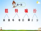 人教统编版二年级语文下册《6 千人糕 第1课时》教学课件PPT小学公开课