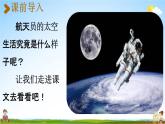 人教统编版二年级语文下册《18 太空生活趣事多 第2课时》教学课件PPT小学公开课