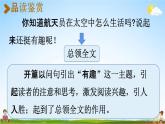 人教统编版二年级语文下册《18 太空生活趣事多 第2课时》教学课件PPT小学公开课