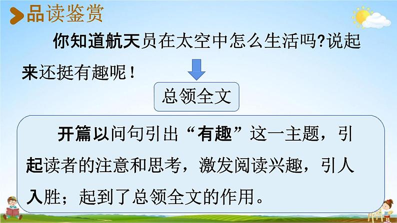 人教统编版二年级语文下册《18 太空生活趣事多 第2课时》教学课件PPT小学公开课第3页