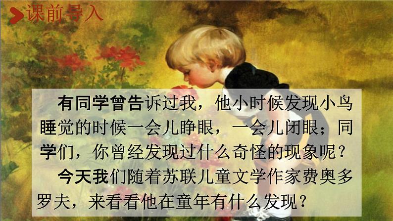 人教统编版五年级语文下册《23 童年的发现》教学课件PPT小学公开课02