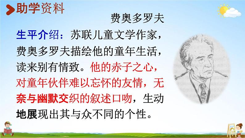 人教统编版五年级语文下册《23 童年的发现》教学课件PPT小学公开课03