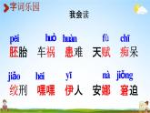 人教统编版五年级语文下册《23 童年的发现》教学课件PPT小学公开课