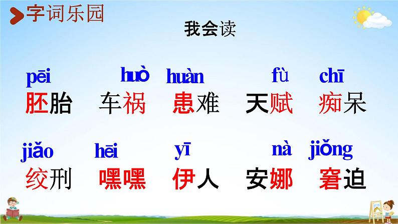 人教统编版五年级语文下册《23 童年的发现》教学课件PPT小学公开课04