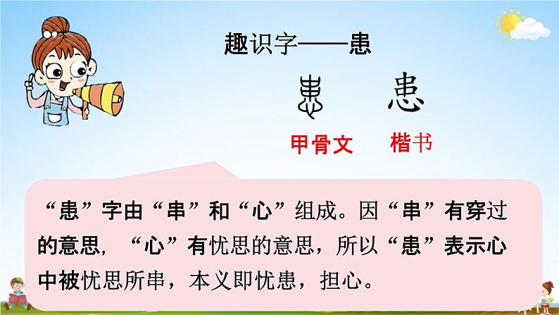 人教统编版五年级语文下册《23 童年的发现》教学课件PPT小学公开课06