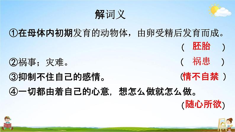 人教统编版五年级语文下册《23 童年的发现》教学课件PPT小学公开课08