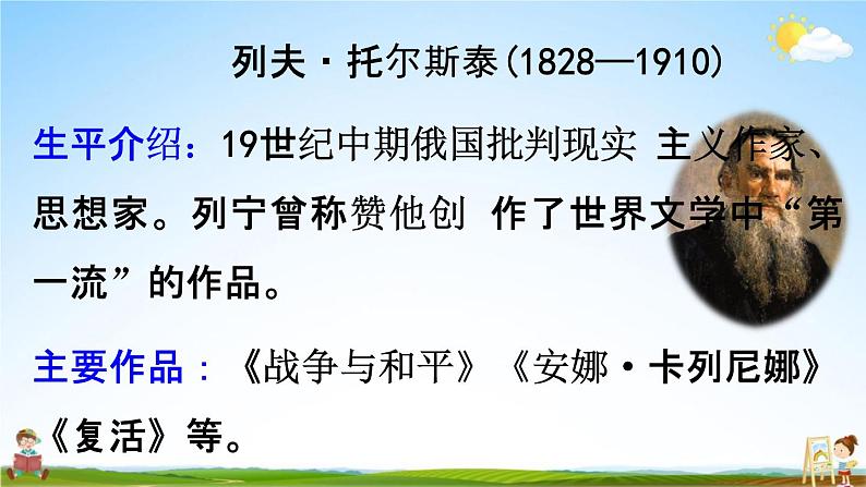 人教统编版五年级语文下册《17 跳水 第1课时》教学课件PPT小学公开课第4页