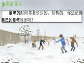 人教统编版五年级语文下册《2 祖父的园子 第1课时》教学课件PPT小学公开课