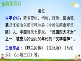 人教统编版五年级语文下册《2 祖父的园子 第1课时》教学课件PPT小学公开课